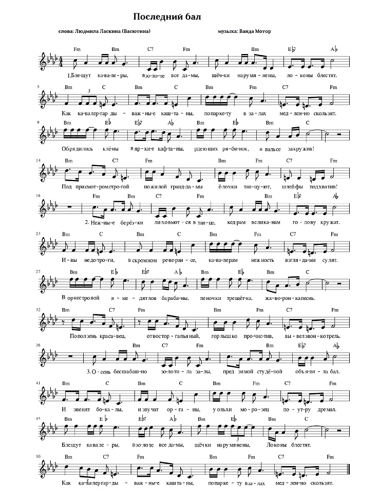 Последний бал