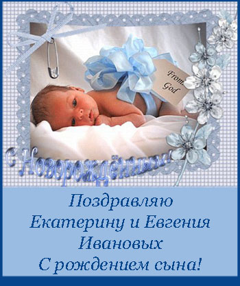 С днём рождения малыш!