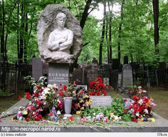 На могиле Есенина