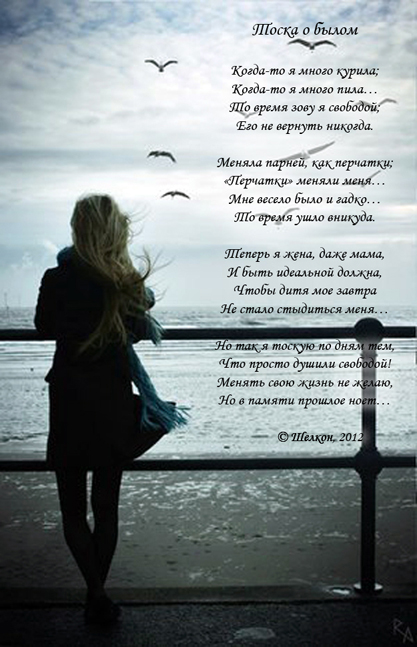 Тоска о былом