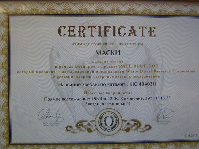 Сертификат...