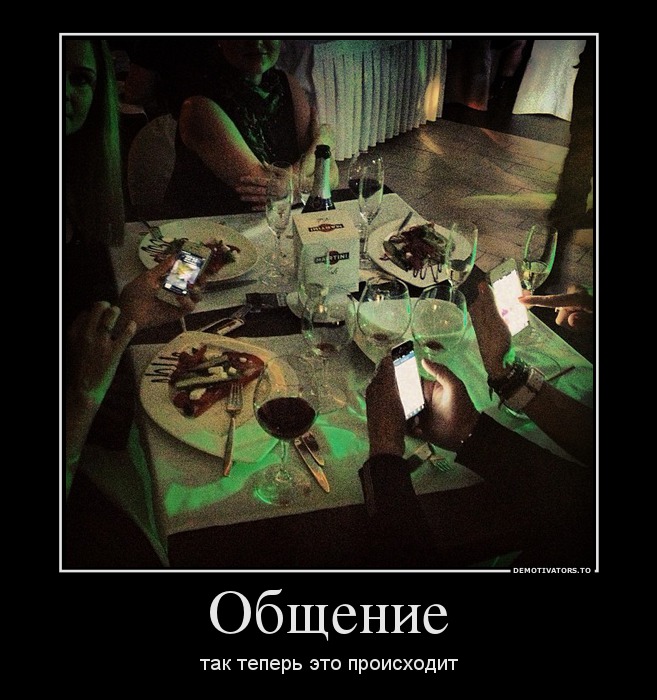 Общение