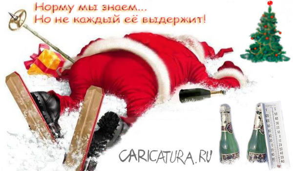 Непьющий Дед Мороз
