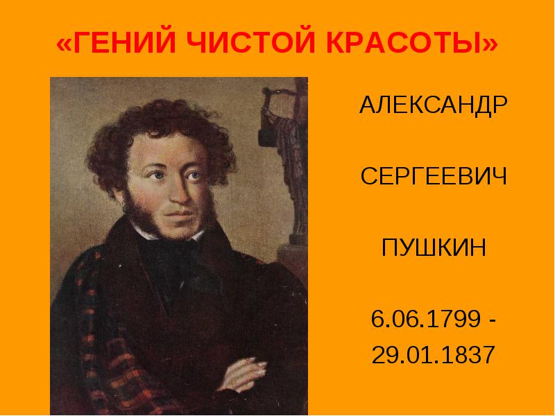 Пушкин и опыт сын ошибок трудных. О гение пушкине. В чем гениальность пушкина. Лев сергеевич пушкин. Пушкин портрет.