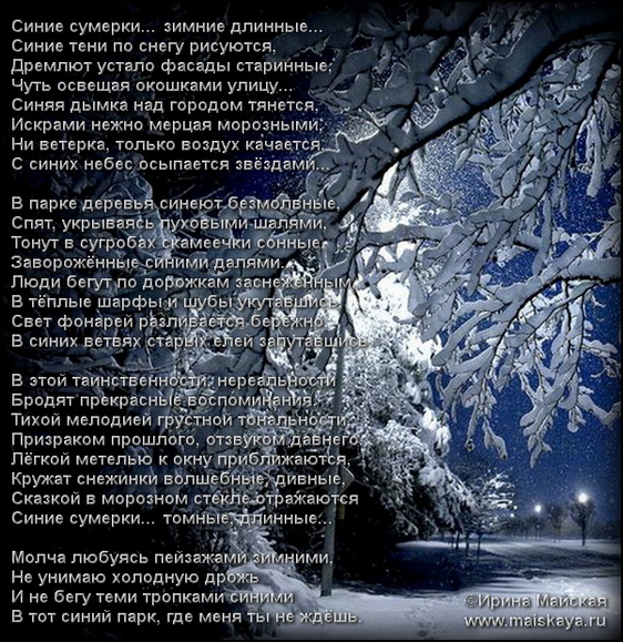 Опускается на землю весенняя ночь текст. Стихи о зиме красивые. Стихи про зиму длинные. Очень красивый стих про зиму. Зимние стихи длинные.