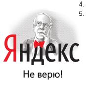Яндекс уважает Станиславского, и я