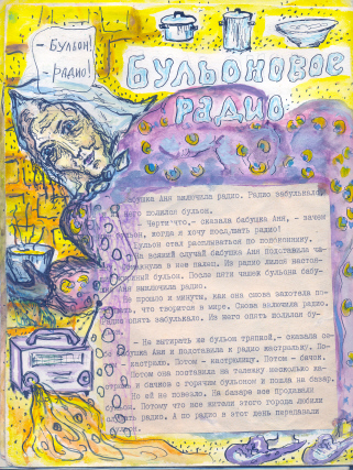 Бульоновое радио