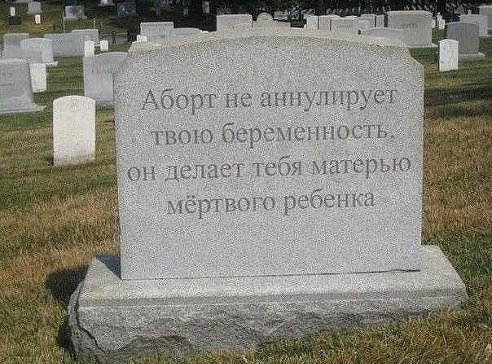 Нерожденно-детдомовское