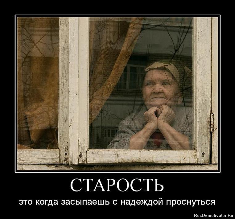 Явилась старость