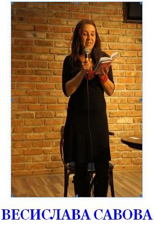 VIII Международный конкурс. Весислава Савова