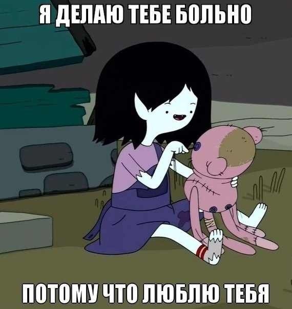 Любовь-боль