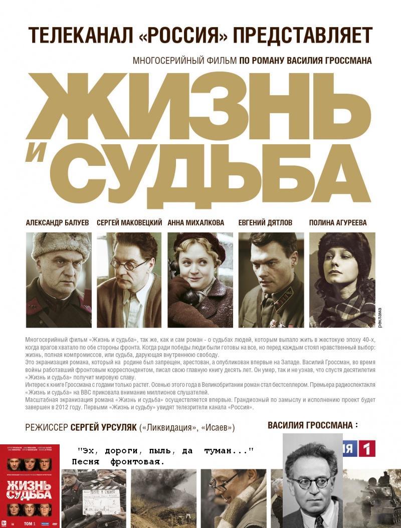 Жизнь и судьба