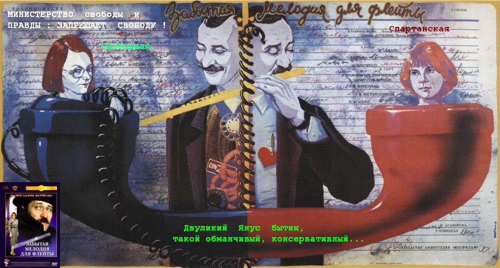 Министерство свободы запрещает свободу!