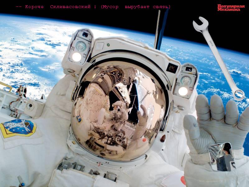 Мусор космоса вырубает ТВ и интернет!