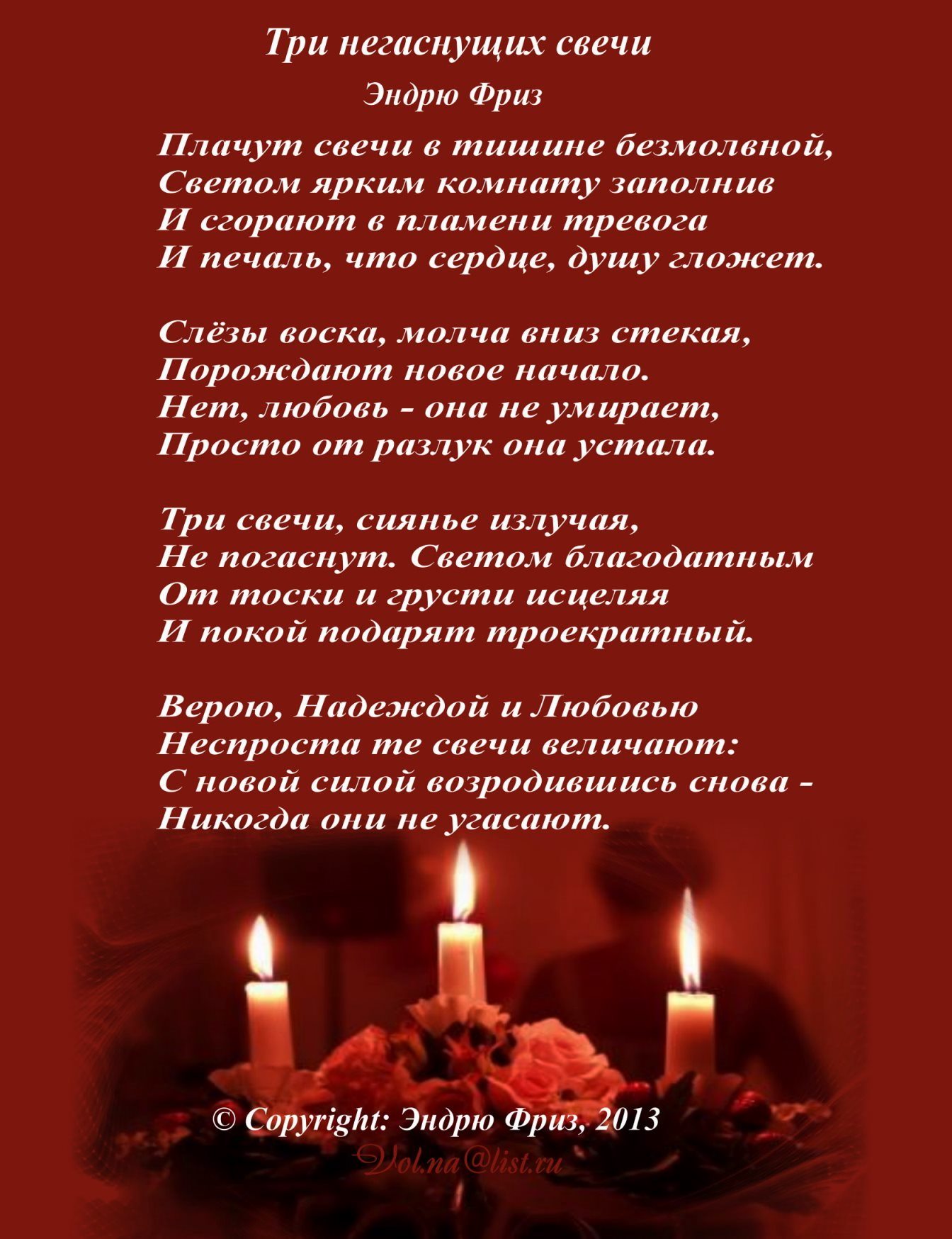 Стих про свечку
