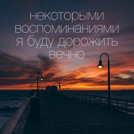 Ты сохранишь воспоминанья