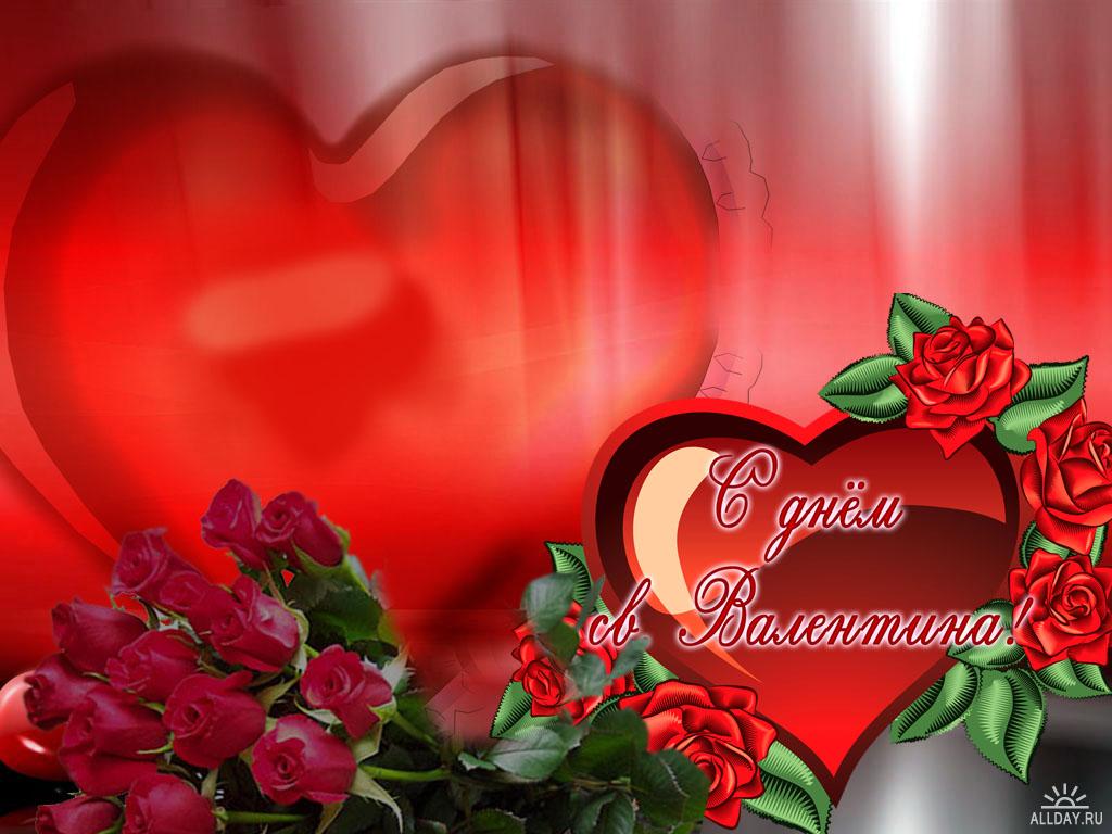 Валентинка для тебя!