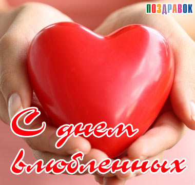 Валентинка для Валентинки