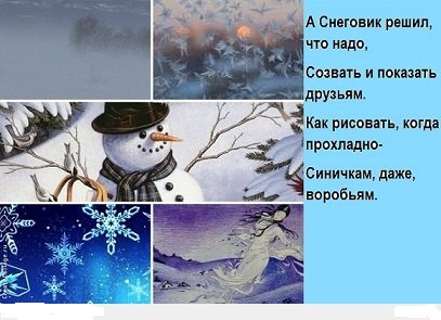 Эскизы зимы