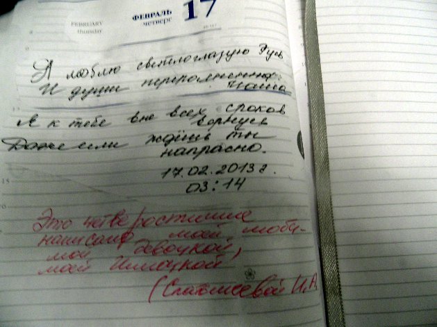 Светлоглазая Русь