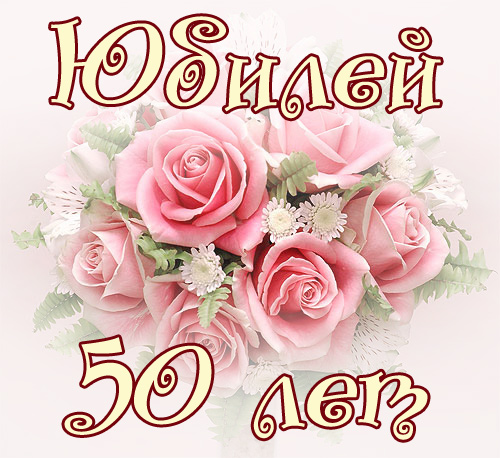 А может мне не 50