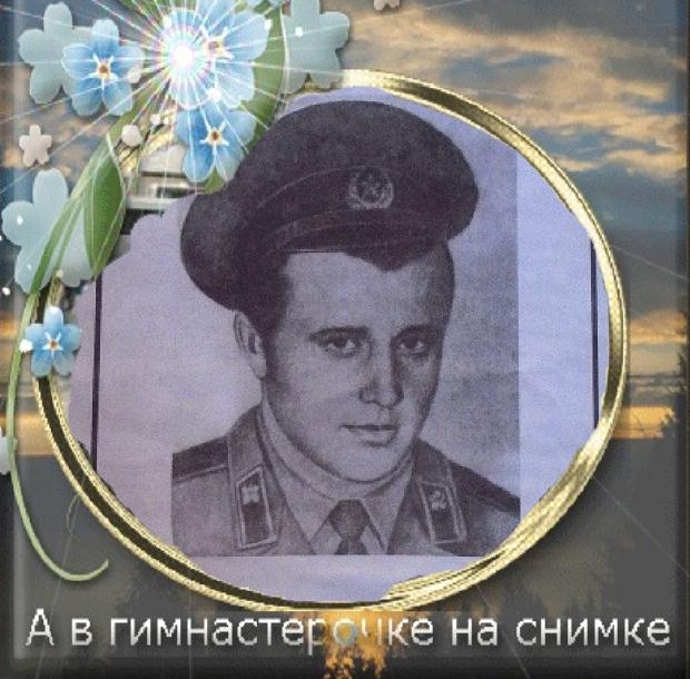 А в гимнастёрочке на снимке