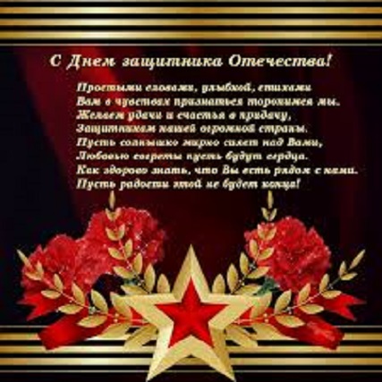 Поздравляю всех своих читателей мужчин!!!