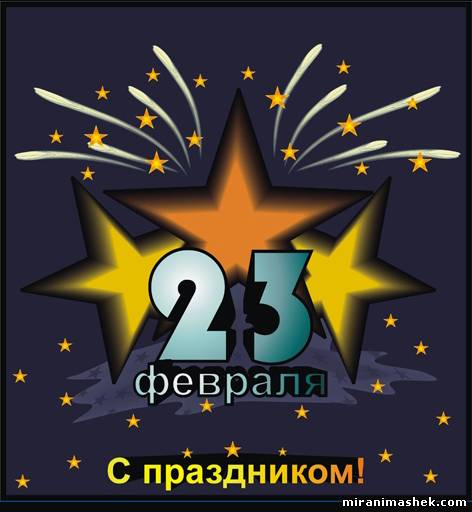 К дню защитника отечества