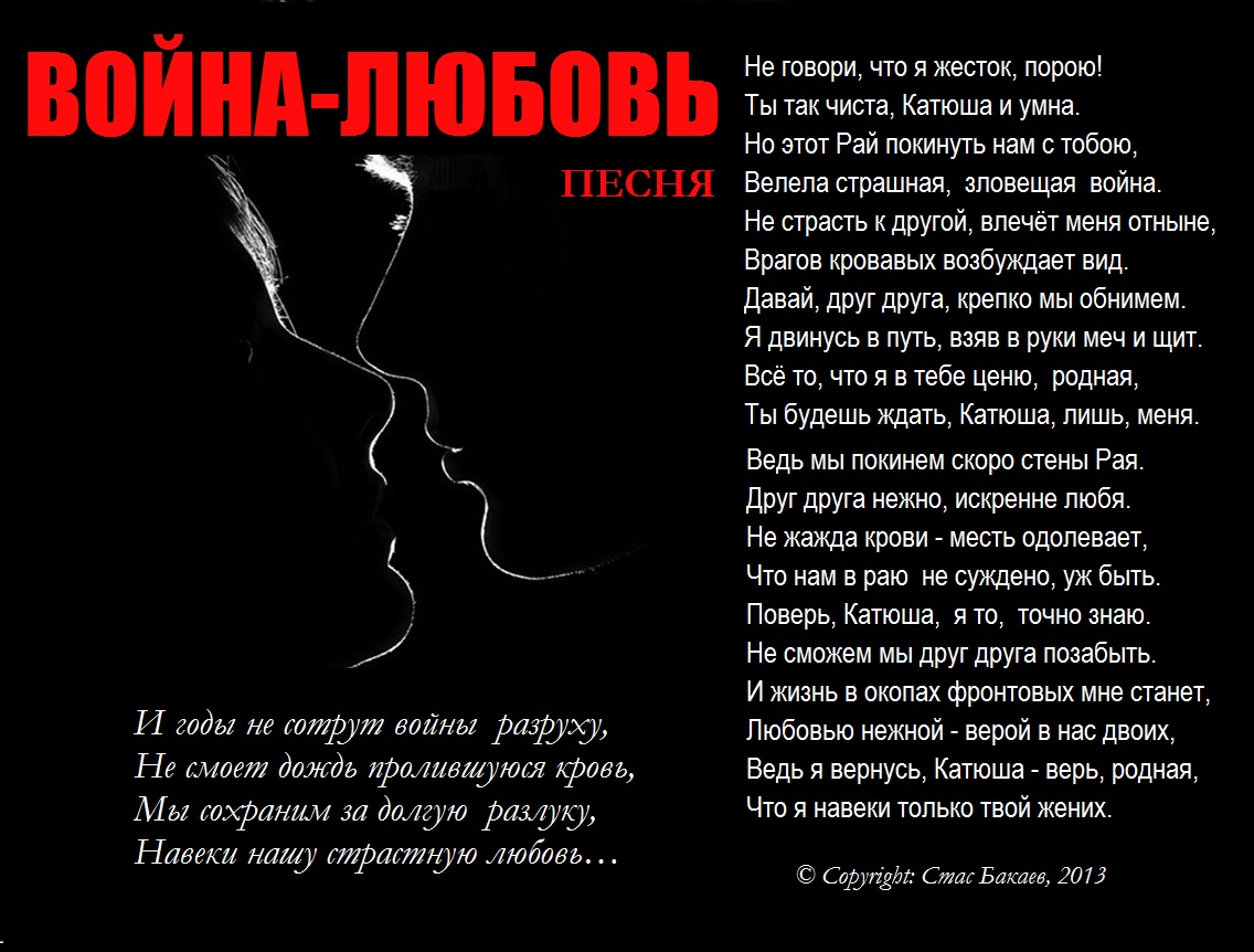 Любимому мужу на войне. Стихи о любви на войне. Любимый стих о войне. Стихотворение о войне и любви. Военные стихи о любви.