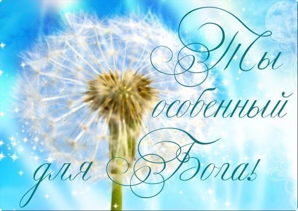 Сохрани себя в чистоте!