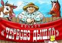 Колхоз Свободный труд