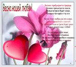 Весна нашей любви