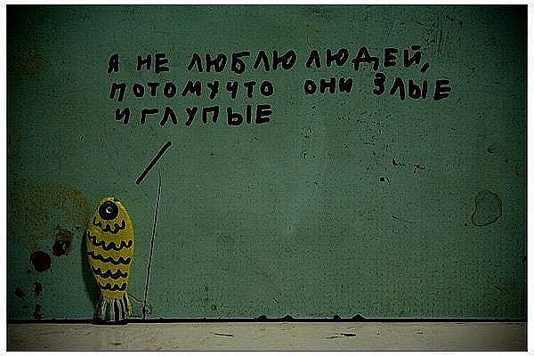Стих про людишек Стих про людишек