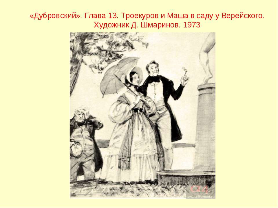 В повести а с пушкина дубровский изображены картины крепостного прошлого россии