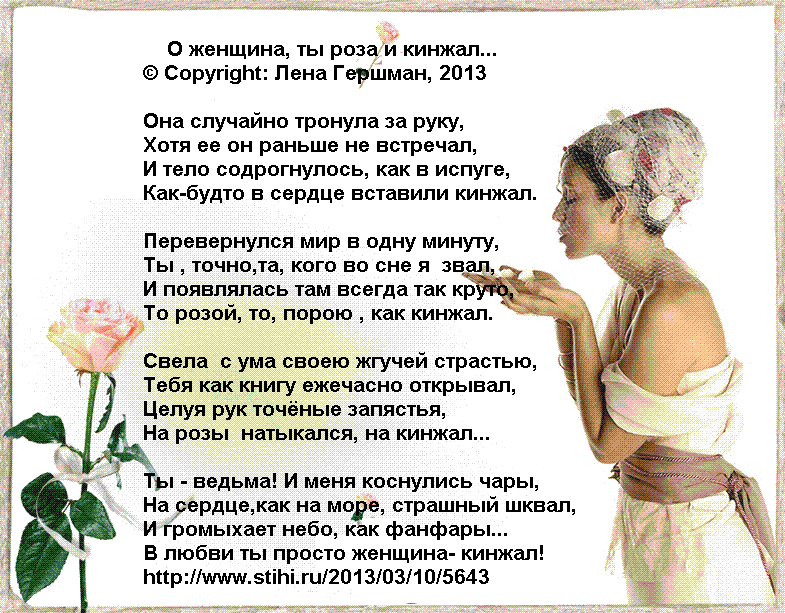Поэзия о женщине