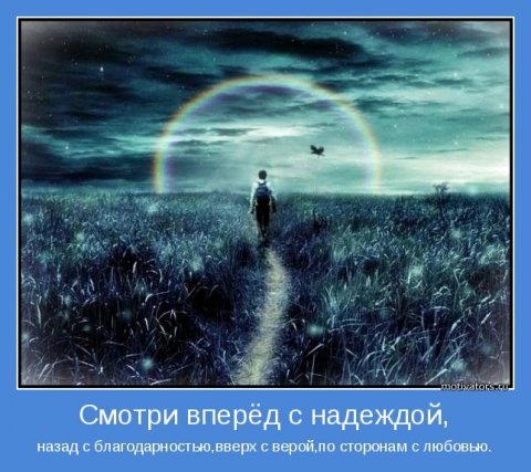 Если Ты всё устроил так