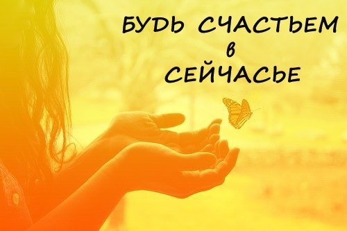 Когда Любовь садится на ладошку... 18. 03. 2013