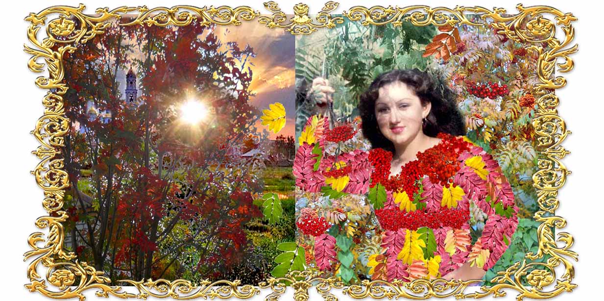 Симфония Любви - Рассвет взошёл за Куст Рябины