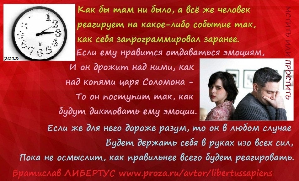 2013 Мстить или простить. Vip