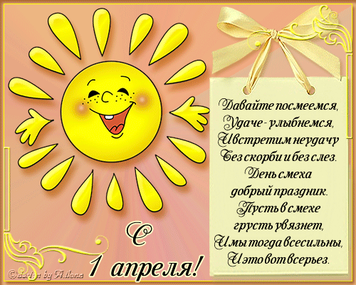 Первоапрельскому брату