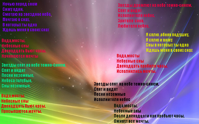 Небесные сны