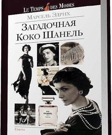 Где и когда это сделалось модным?