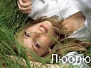 Я самая любимая