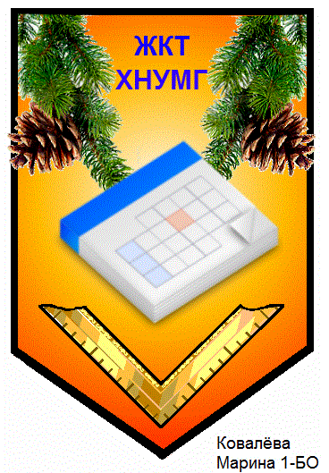 Техникум ЖКТ