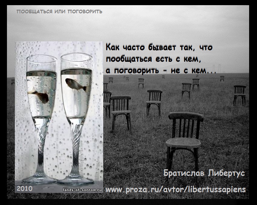 2010 Пообщаться или поговорить. Афоризмос. Vip