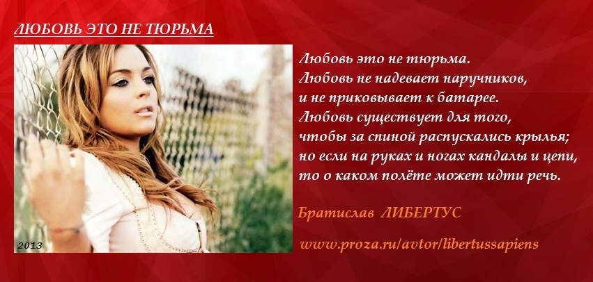 2013 Любовь это не тюрьма. Vip