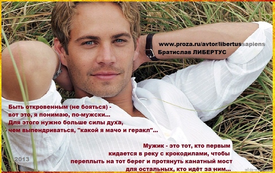 2013 Быть мужиком. Vip