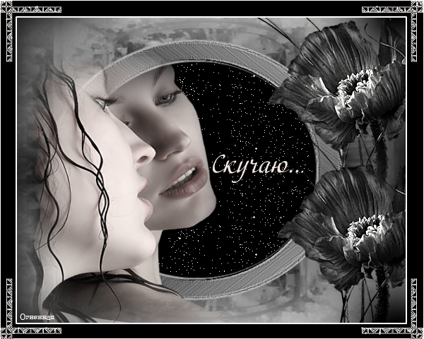 Чужая любовь...