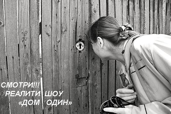 Анонс - Дом Один...