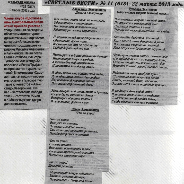 Лит. Клуб -Возрождение- на Алексеевских чтениях